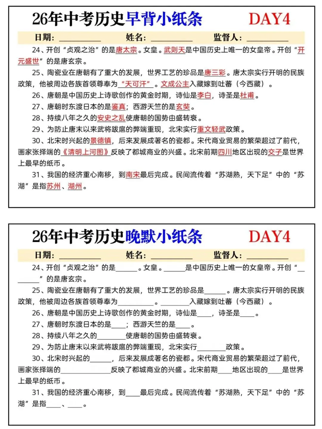 【中考历史】2026年中考历史早背晚默小纸条,附答案解析,完整电子版可打印! 第4张
