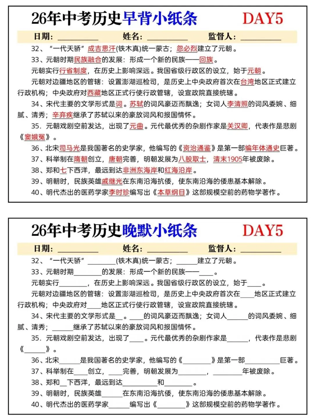 【中考历史】2026年中考历史早背晚默小纸条,附答案解析,完整电子版可打印! 第5张