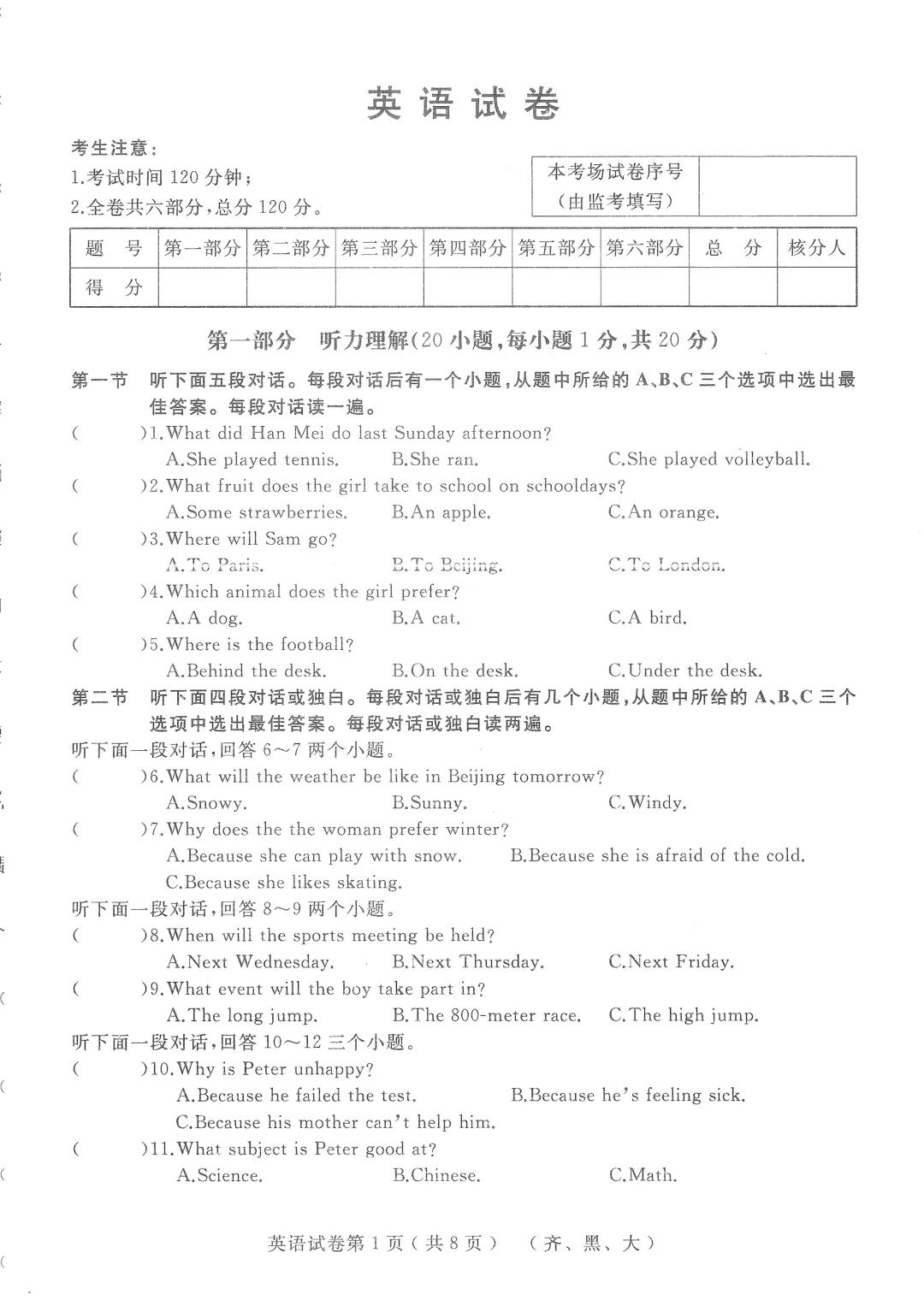 2026年齐黑大地区中考适应性训练七科试卷及参考答案 第9张 2026年齐黑大地区中考适应性训练七科试卷及参考答案 第9张