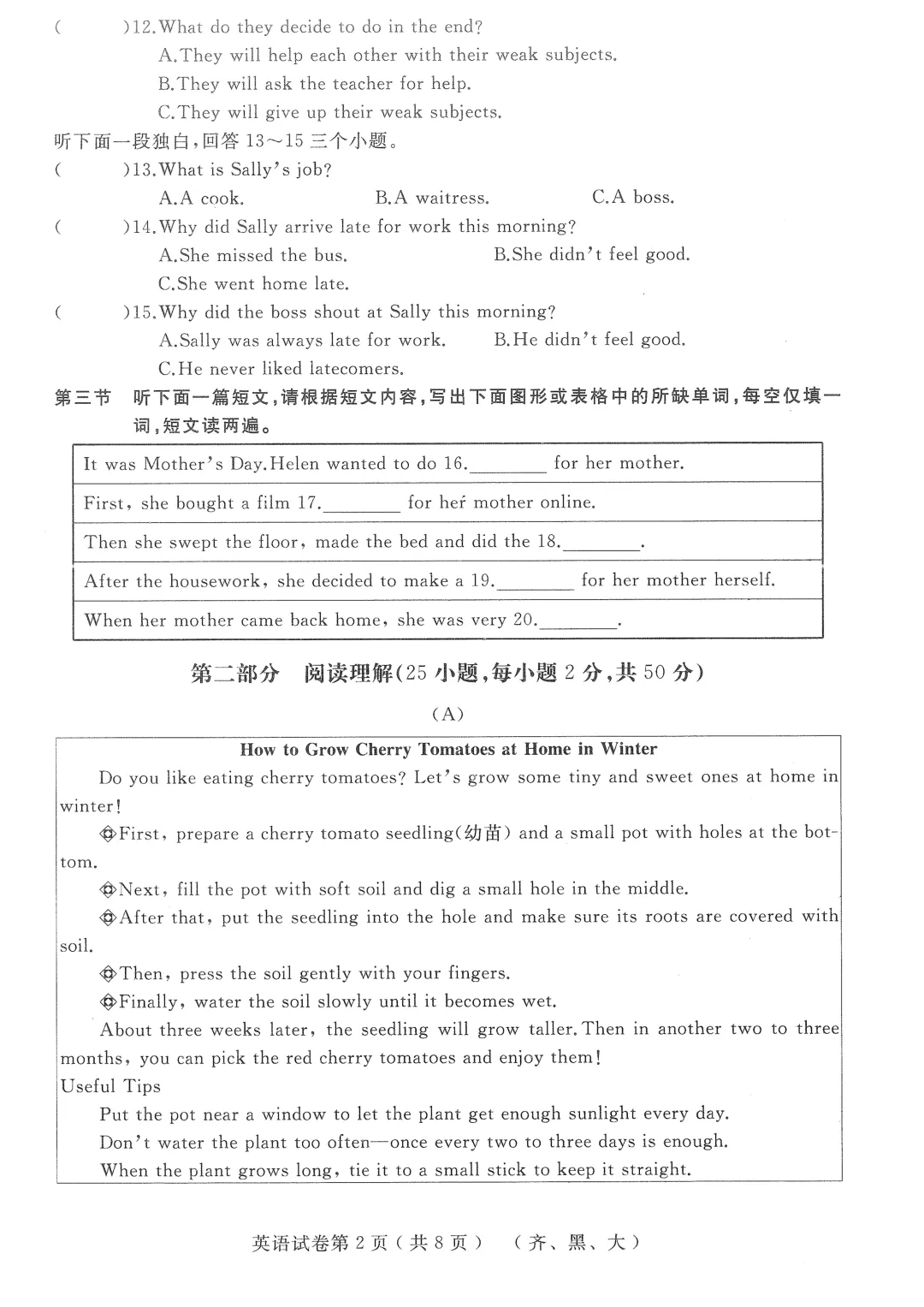 2026年齐黑大地区中考适应性训练七科试卷及参考答案 第10张 2026年齐黑大地区中考适应性训练七科试卷及参考答案 第10张