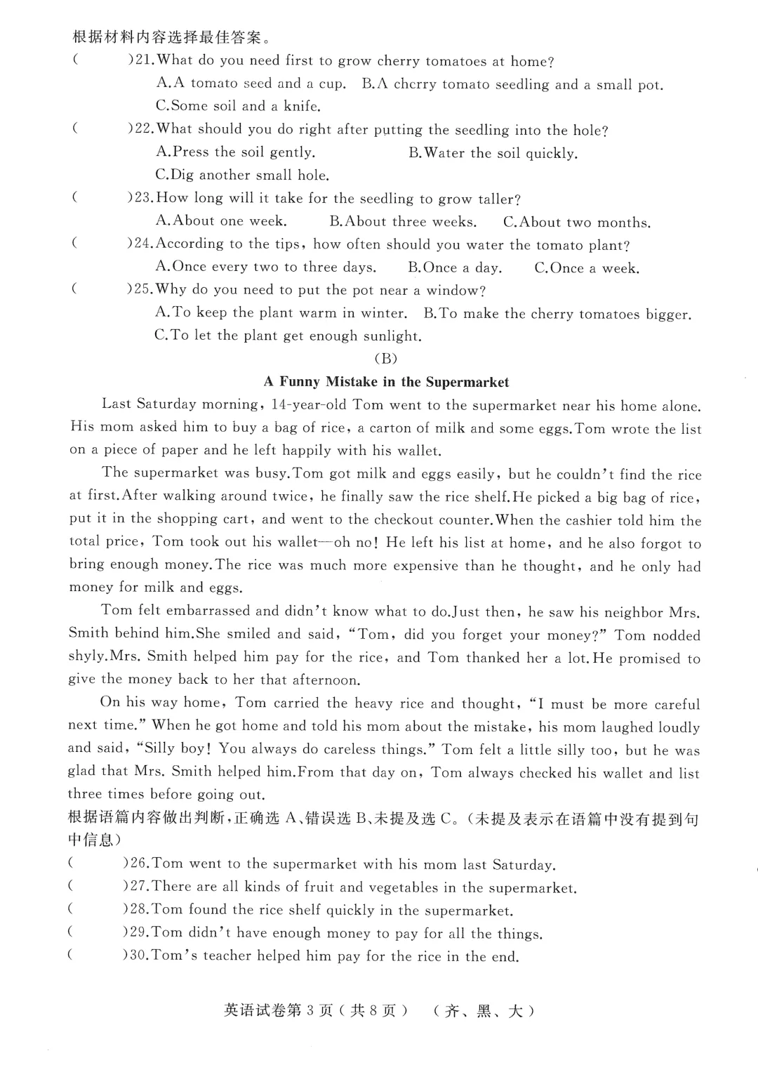 2026年齐黑大地区中考适应性训练七科试卷及参考答案 第11张 2026年齐黑大地区中考适应性训练七科试卷及参考答案 第11张