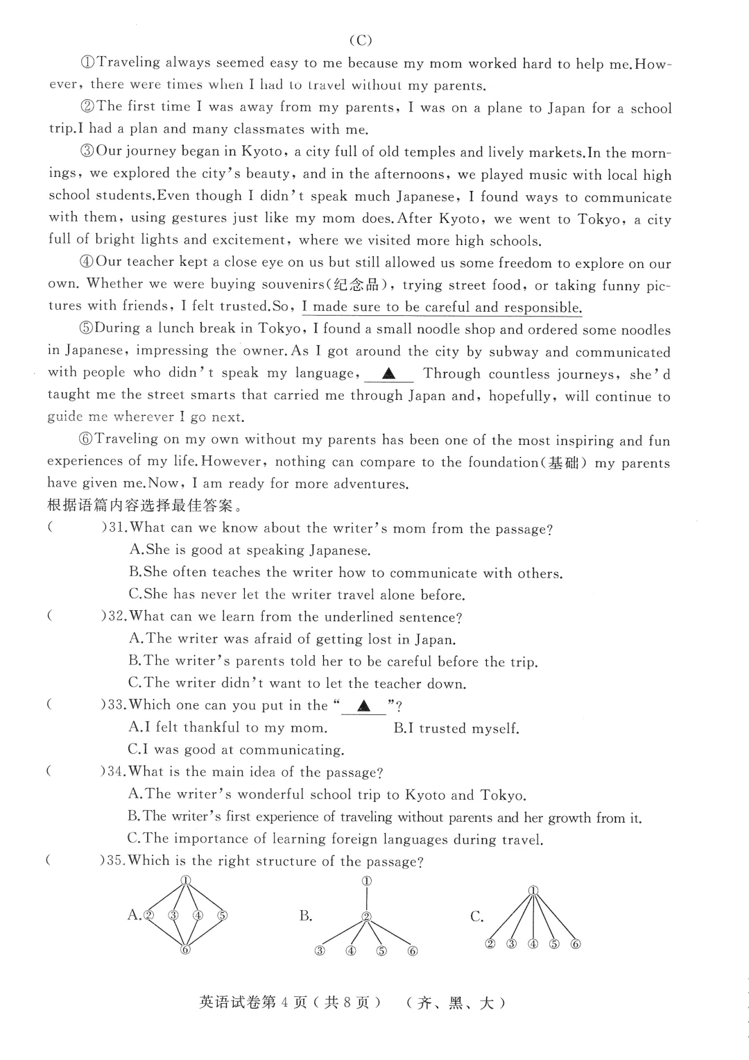 2026年齐黑大地区中考适应性训练七科试卷及参考答案 第12张 2026年齐黑大地区中考适应性训练七科试卷及参考答案 第12张