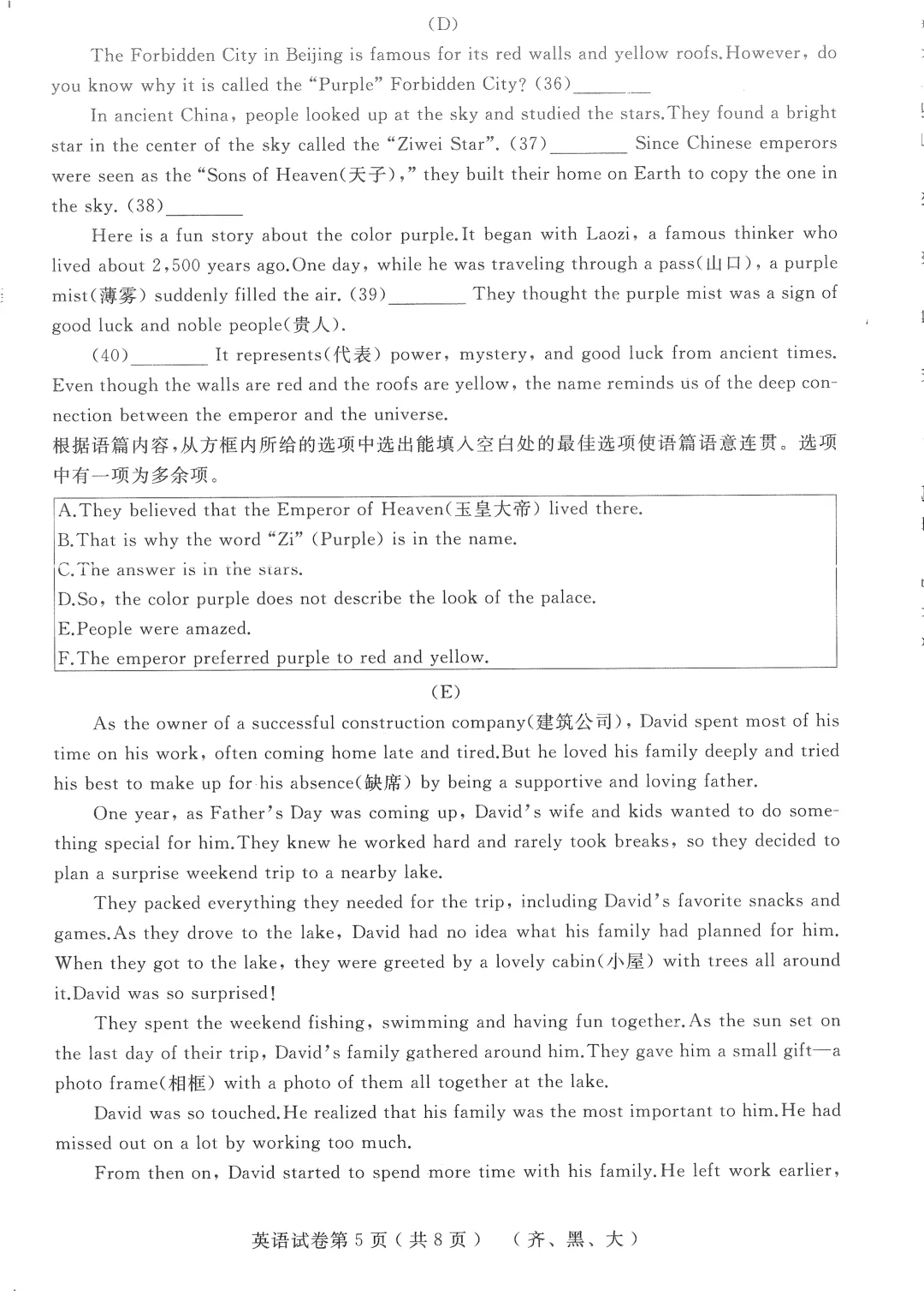 2026年齐黑大地区中考适应性训练七科试卷及参考答案 第13张 2026年齐黑大地区中考适应性训练七科试卷及参考答案 第13张