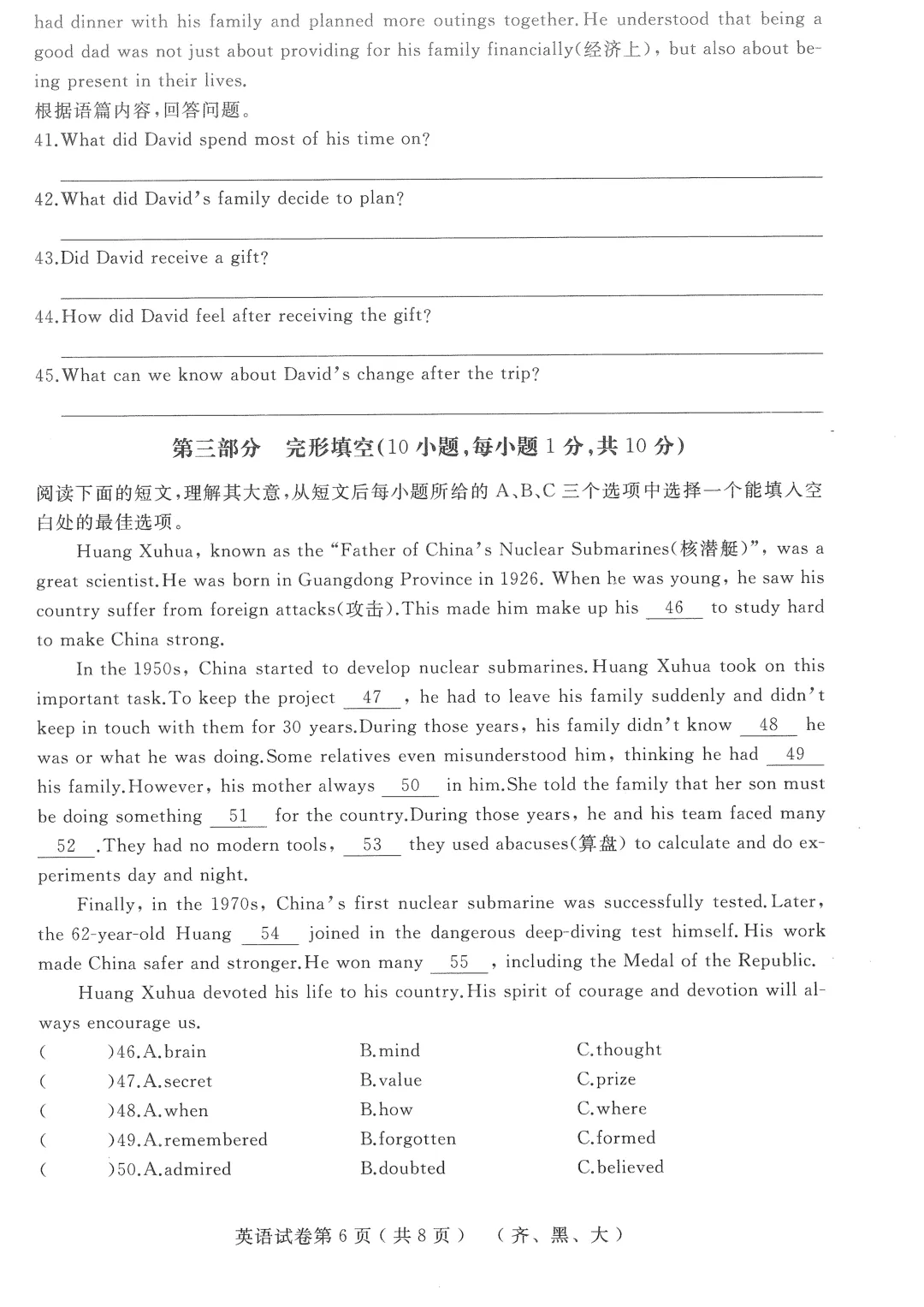 2026年齐黑大地区中考适应性训练七科试卷及参考答案 第14张 2026年齐黑大地区中考适应性训练七科试卷及参考答案 第14张