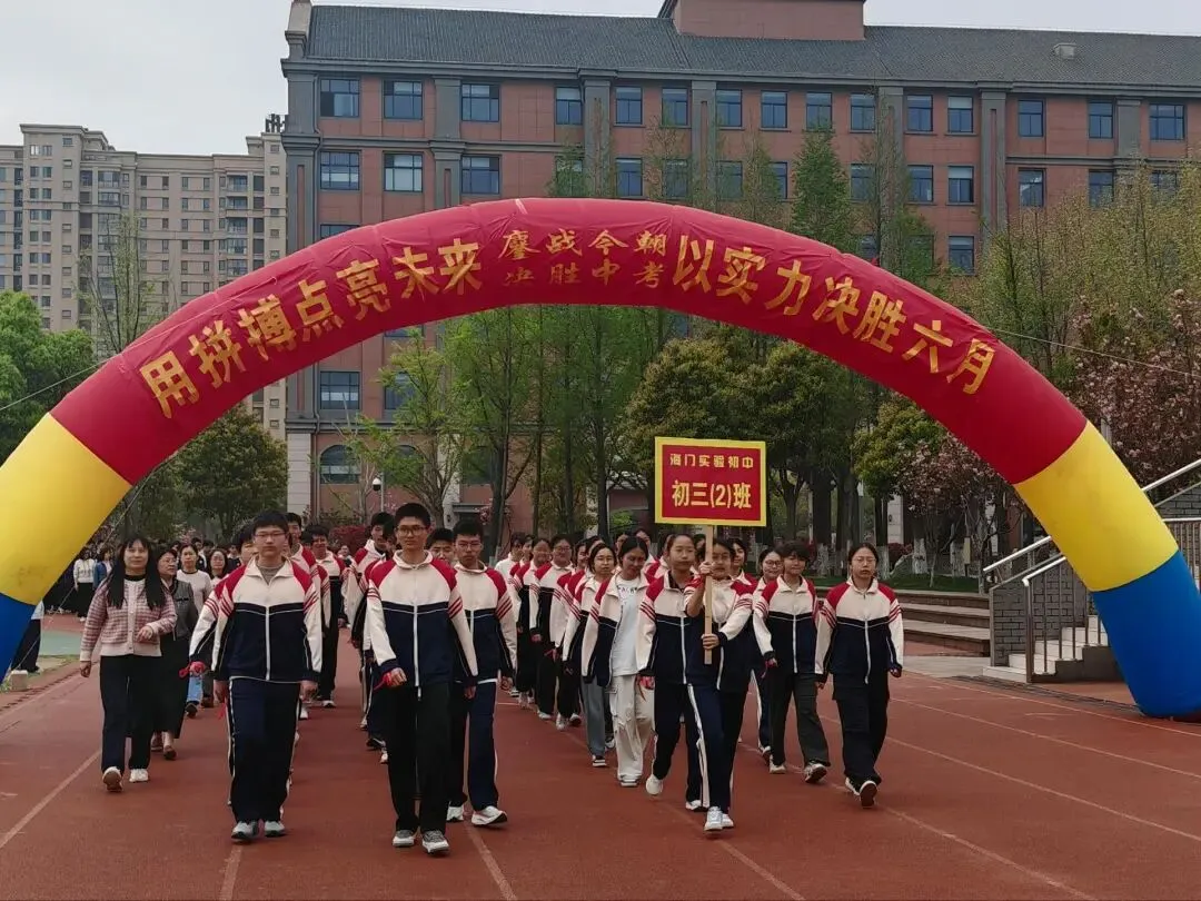 【实验初中•中考冲刺】决胜中考!加油少年!策马扬鞭酬壮志 乘风破浪谱华章 第4张