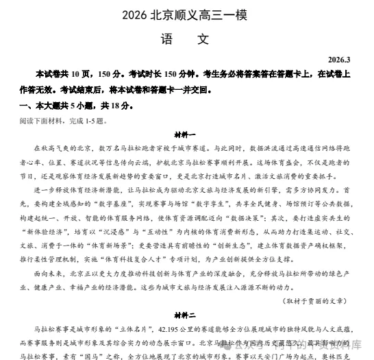 2026年北京顺义区高三一模统一测试|试卷及答案,可参考 第2张