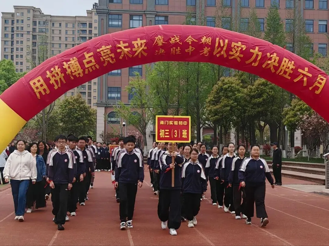 【实验初中•中考冲刺】决胜中考!加油少年!策马扬鞭酬壮志 乘风破浪谱华章 第5张