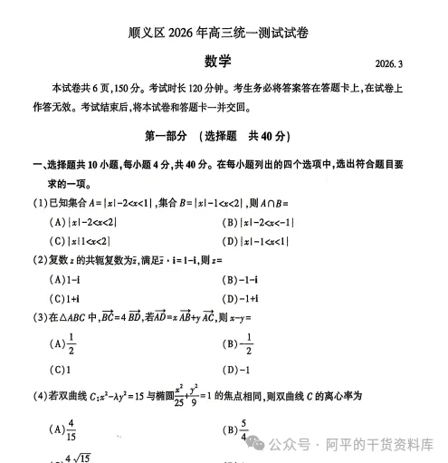 2026年北京顺义区高三一模统一测试|试卷及答案,可参考 第3张