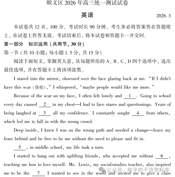 2026年北京顺义区高三一模统一测试|试卷及答案,可参考 第4张