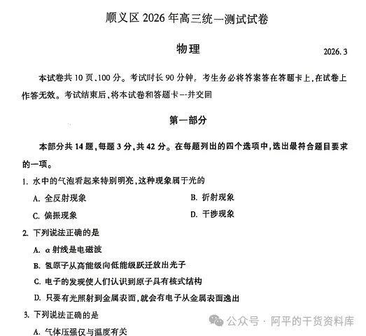 2026年北京顺义区高三一模统一测试|试卷及答案,可参考 第5张