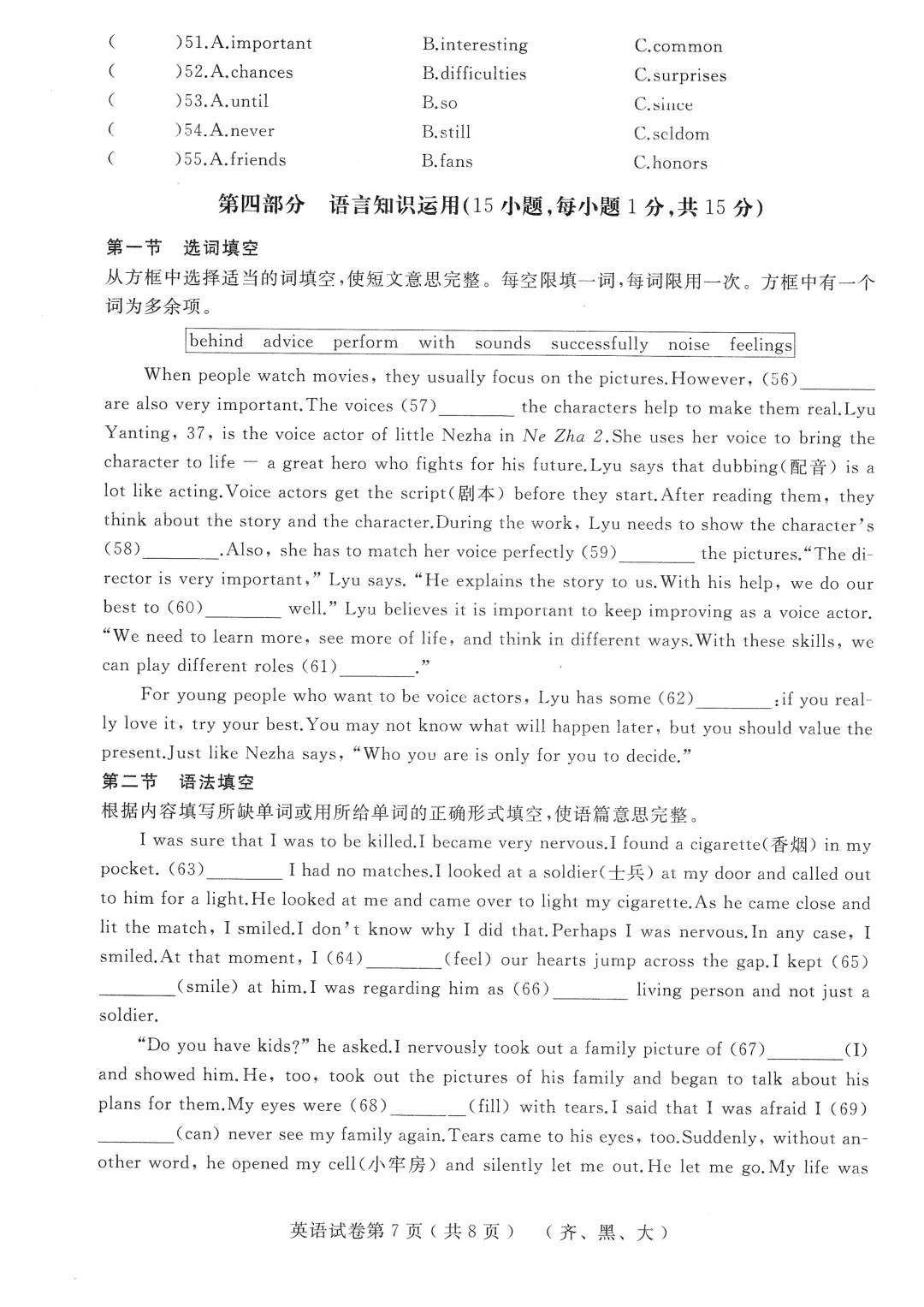 2026年齐黑大地区中考适应性训练七科试卷及参考答案 第15张 2026年齐黑大地区中考适应性训练七科试卷及参考答案 第15张