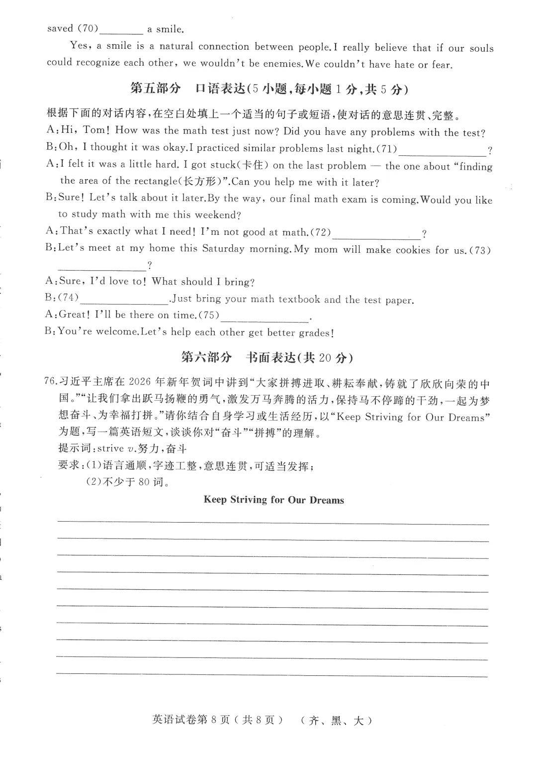 2026年齐黑大地区中考适应性训练七科试卷及参考答案 第16张 2026年齐黑大地区中考适应性训练七科试卷及参考答案 第16张