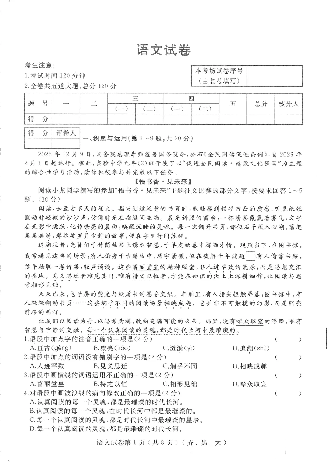 2026年齐黑大地区中考适应性训练七科试卷及参考答案 第17张 2026年齐黑大地区中考适应性训练七科试卷及参考答案 第17张