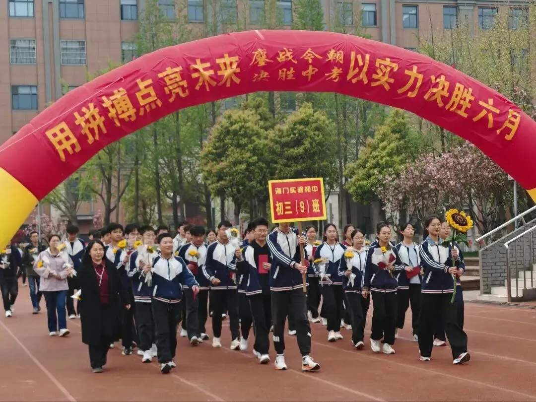 【实验初中•中考冲刺】决胜中考!加油少年!策马扬鞭酬壮志 乘风破浪谱华章 第11张