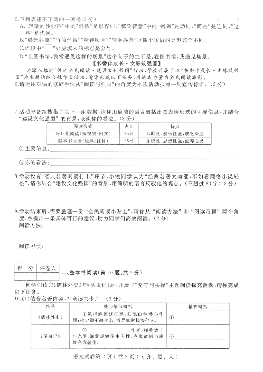 2026年齐黑大地区中考适应性训练七科试卷及参考答案 第18张 2026年齐黑大地区中考适应性训练七科试卷及参考答案 第18张