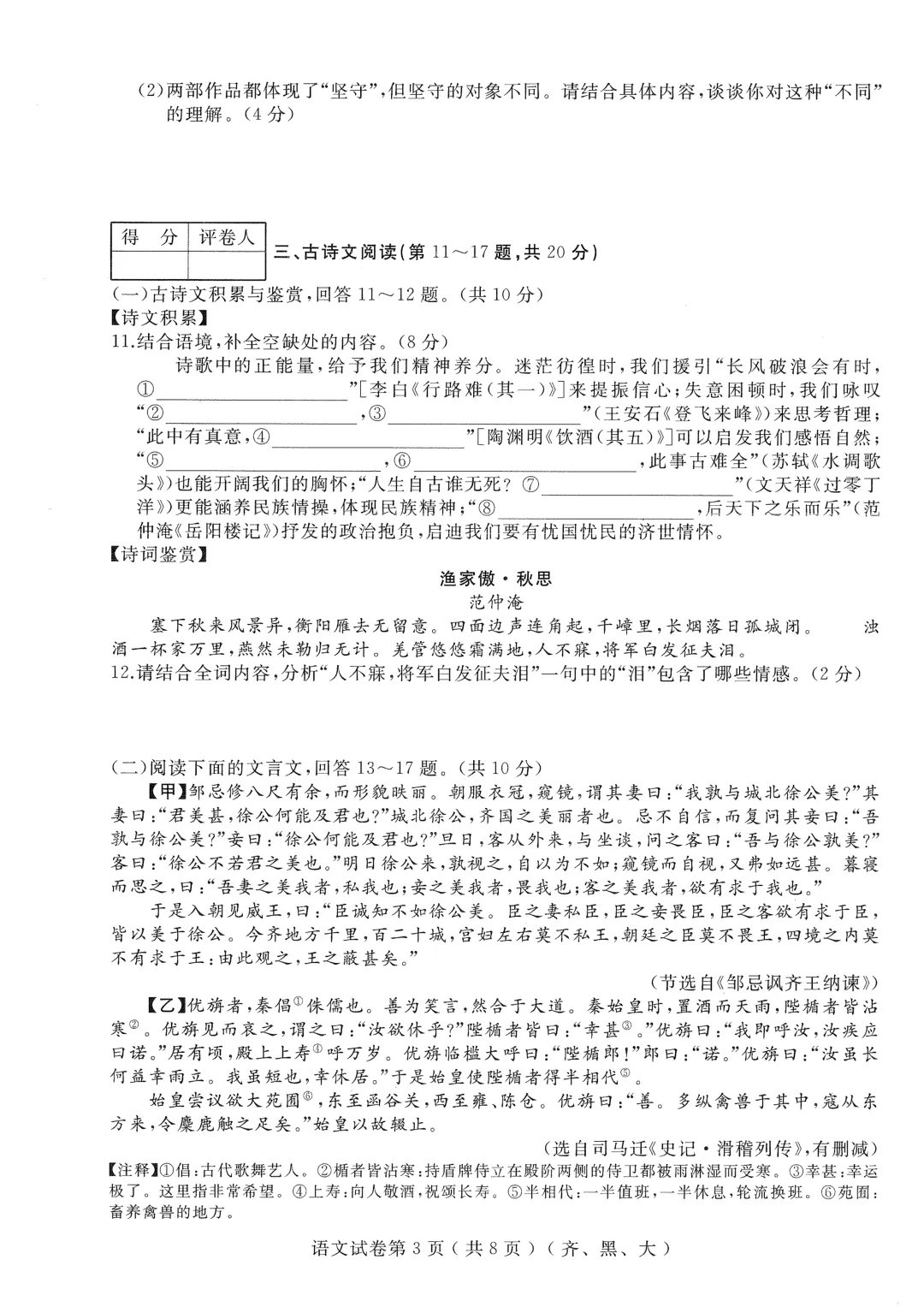 2026年齐黑大地区中考适应性训练七科试卷及参考答案 第19张 2026年齐黑大地区中考适应性训练七科试卷及参考答案 第19张