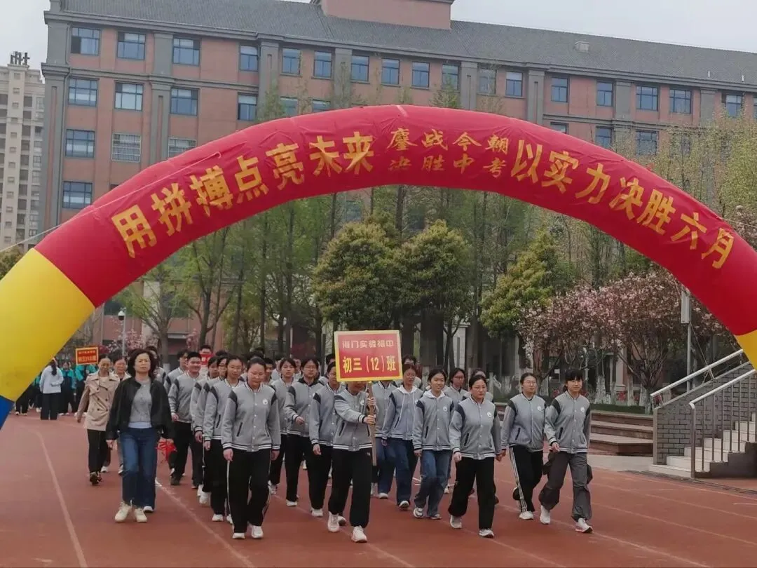 【实验初中•中考冲刺】决胜中考!加油少年!策马扬鞭酬壮志 乘风破浪谱华章 第14张