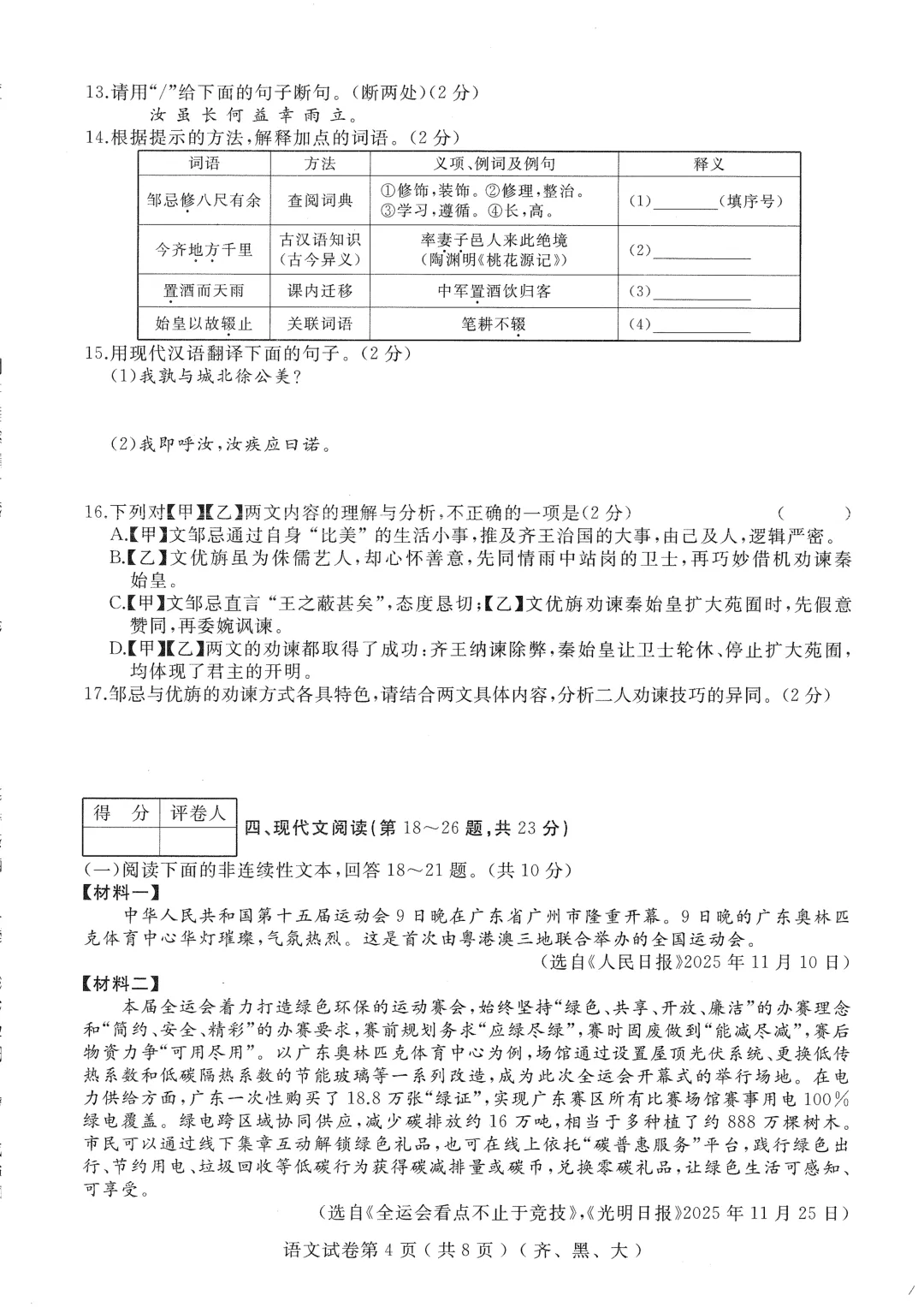 2026年齐黑大地区中考适应性训练七科试卷及参考答案 第20张 2026年齐黑大地区中考适应性训练七科试卷及参考答案 第20张