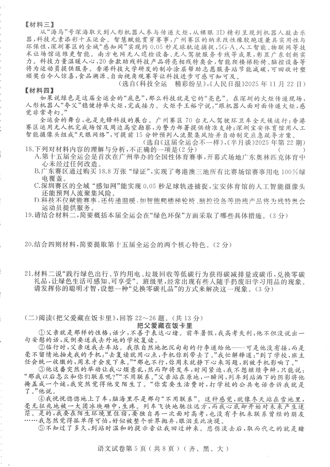 2026年齐黑大地区中考适应性训练七科试卷及参考答案 第21张 2026年齐黑大地区中考适应性训练七科试卷及参考答案 第21张