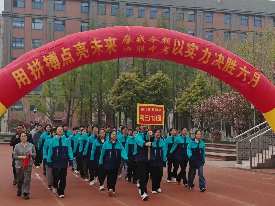 【实验初中•中考冲刺】决胜中考!加油少年!策马扬鞭酬壮志 乘风破浪谱华章 第15张