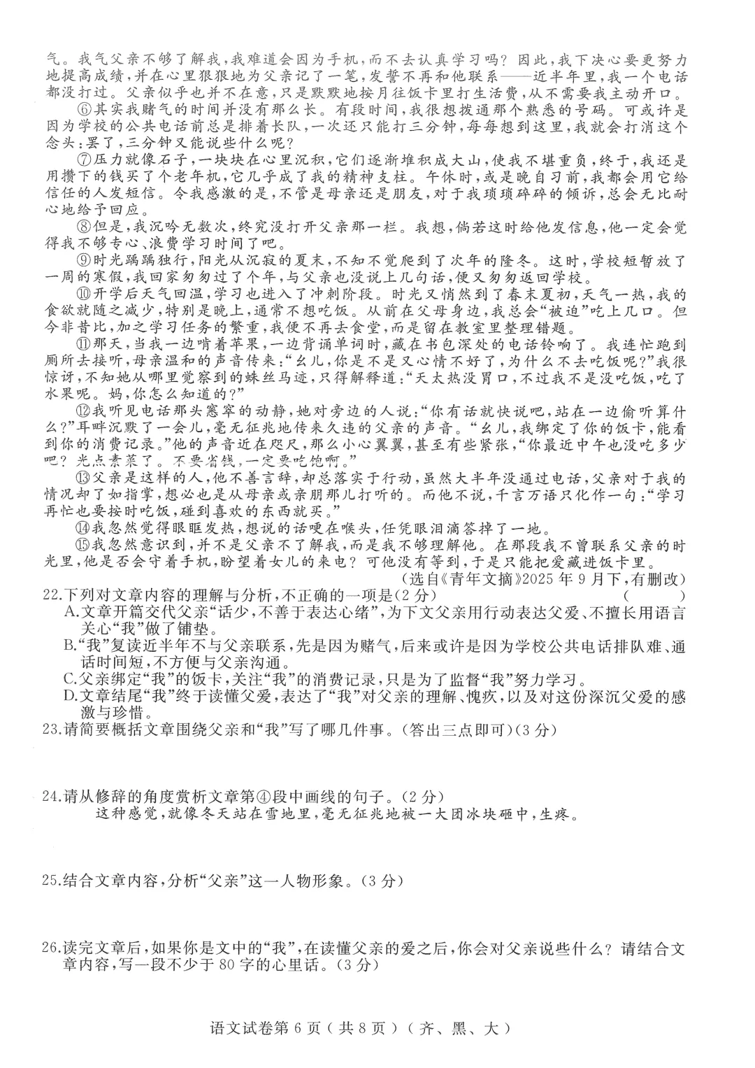 2026年齐黑大地区中考适应性训练七科试卷及参考答案 第22张 2026年齐黑大地区中考适应性训练七科试卷及参考答案 第22张