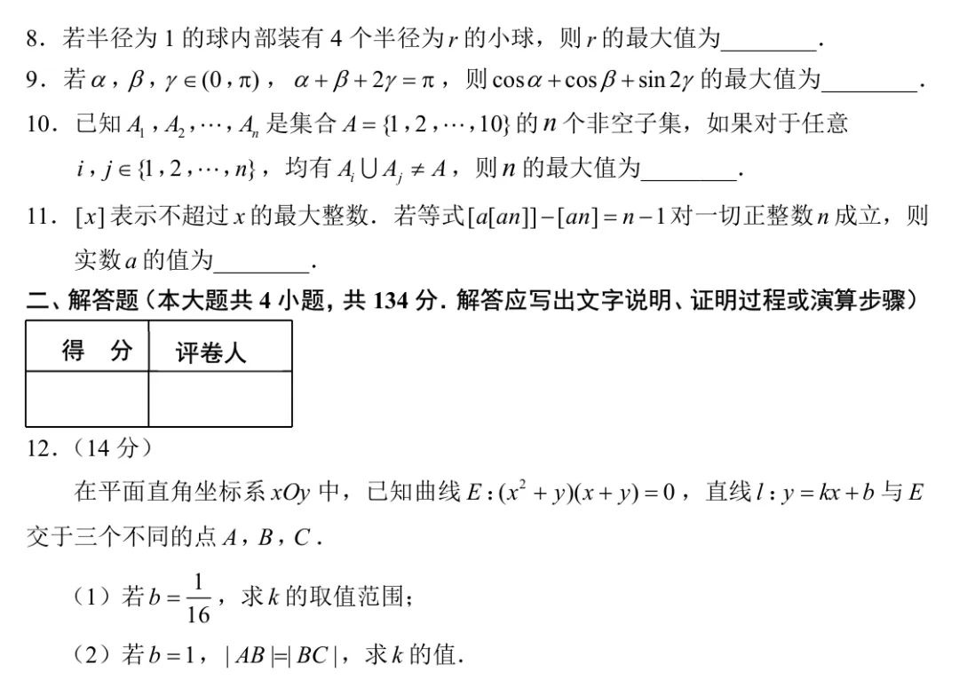 2026苏州数学预赛试卷 第2张