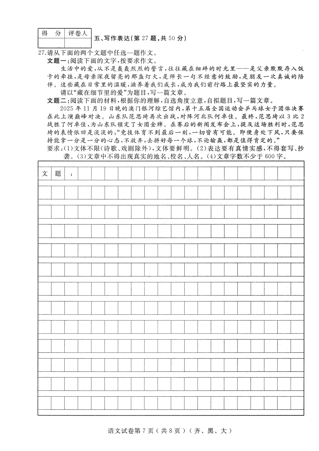 2026年齐黑大地区中考适应性训练七科试卷及参考答案 第23张 2026年齐黑大地区中考适应性训练七科试卷及参考答案 第23张