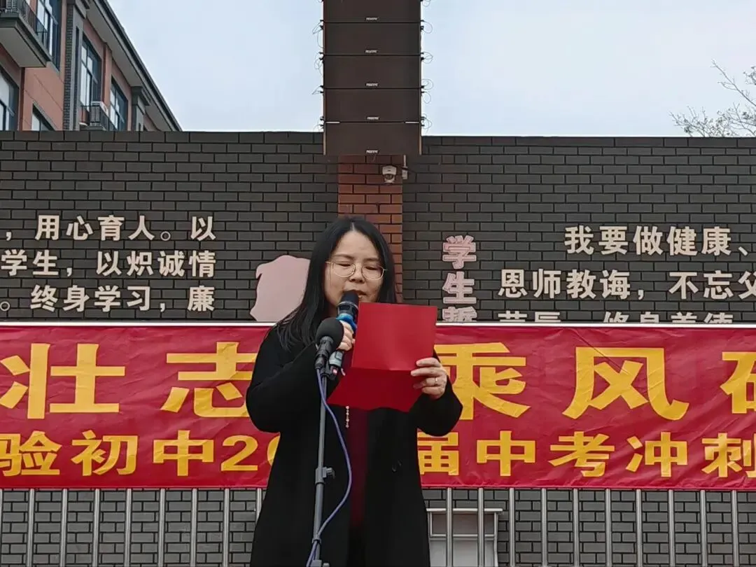 【实验初中•中考冲刺】决胜中考!加油少年!策马扬鞭酬壮志 乘风破浪谱华章 第21张