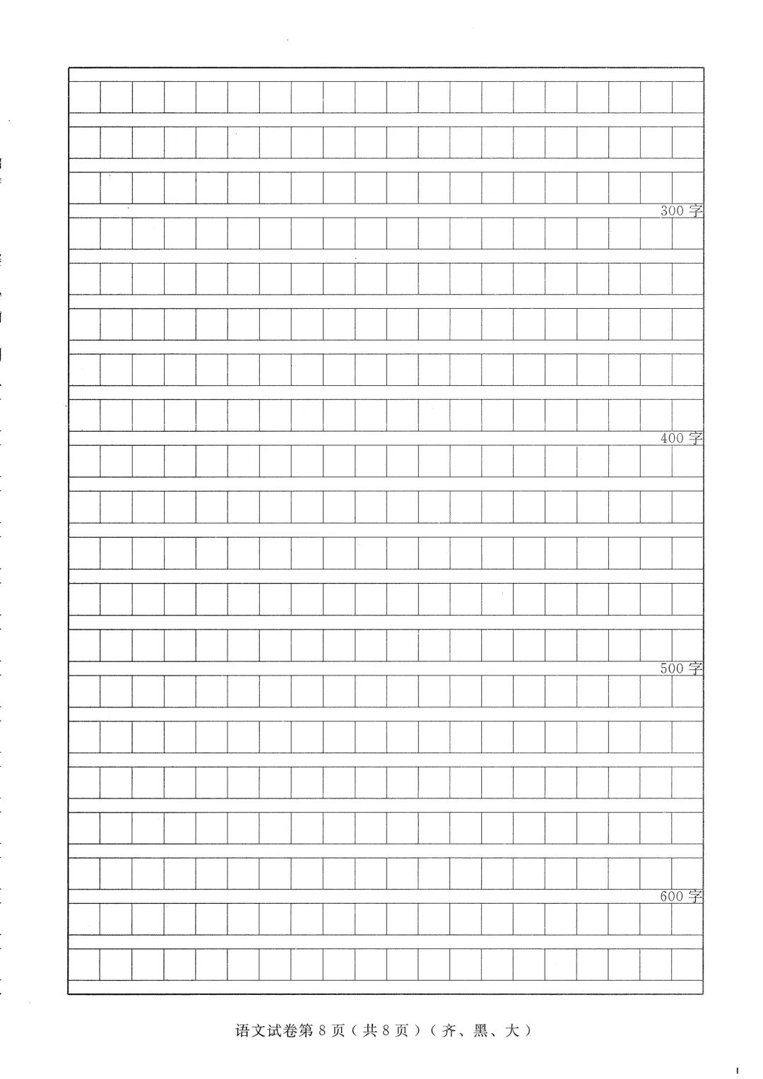 2026年齐黑大地区中考适应性训练七科试卷及参考答案 第24张 2026年齐黑大地区中考适应性训练七科试卷及参考答案 第24张
