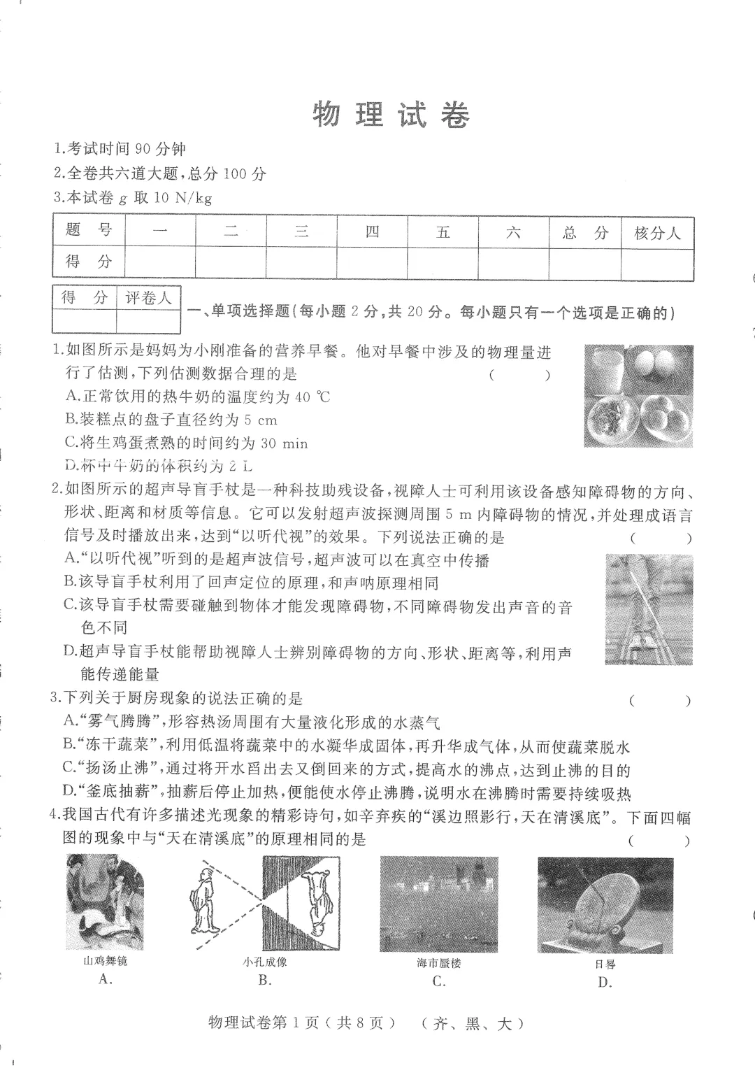 2026年齐黑大地区中考适应性训练七科试卷及参考答案 第25张 2026年齐黑大地区中考适应性训练七科试卷及参考答案 第25张