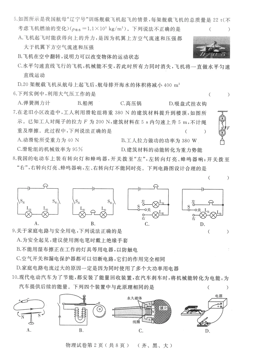 2026年齐黑大地区中考适应性训练七科试卷及参考答案 第26张 2026年齐黑大地区中考适应性训练七科试卷及参考答案 第26张