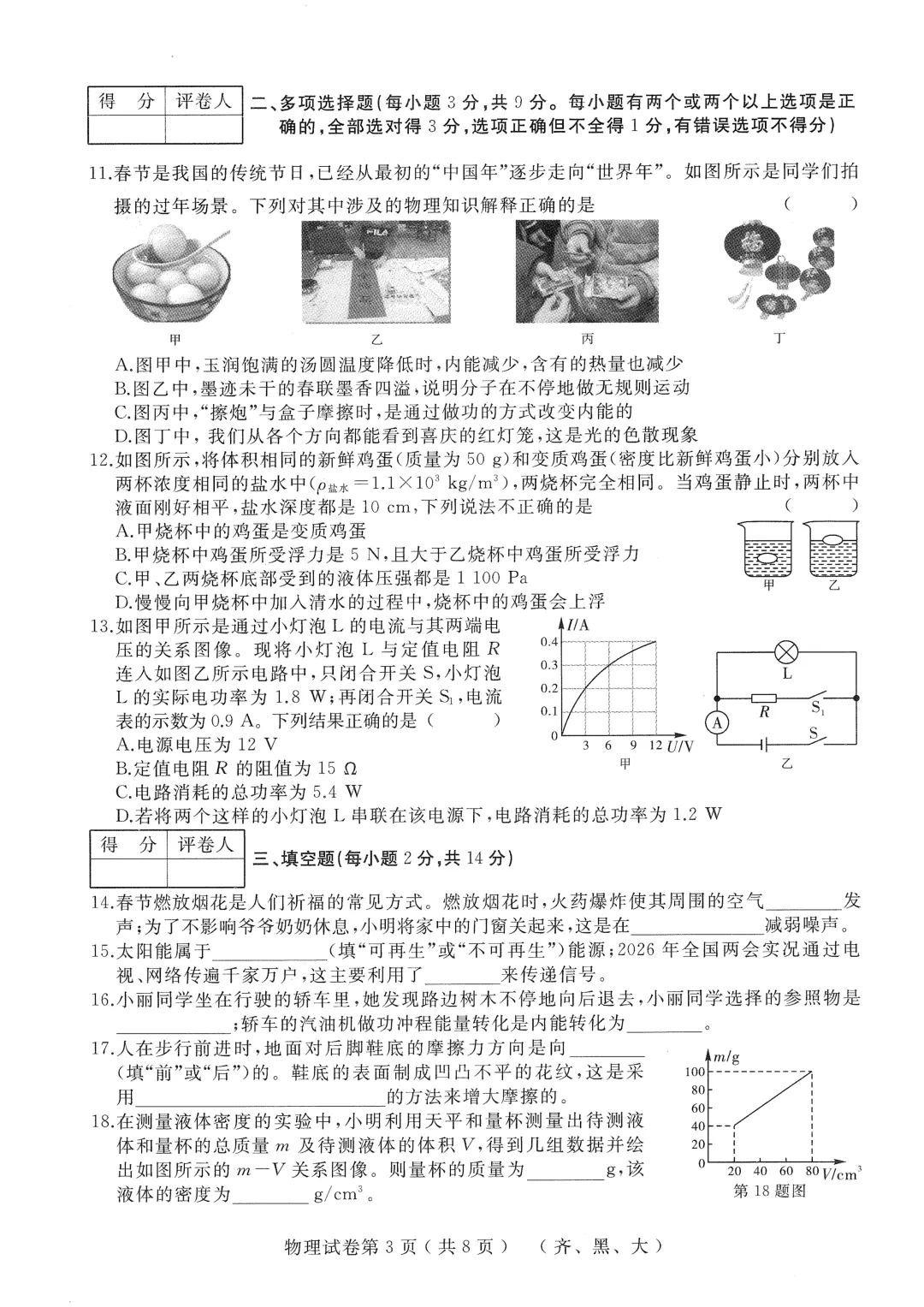 2026年齐黑大地区中考适应性训练七科试卷及参考答案 第27张 2026年齐黑大地区中考适应性训练七科试卷及参考答案 第27张