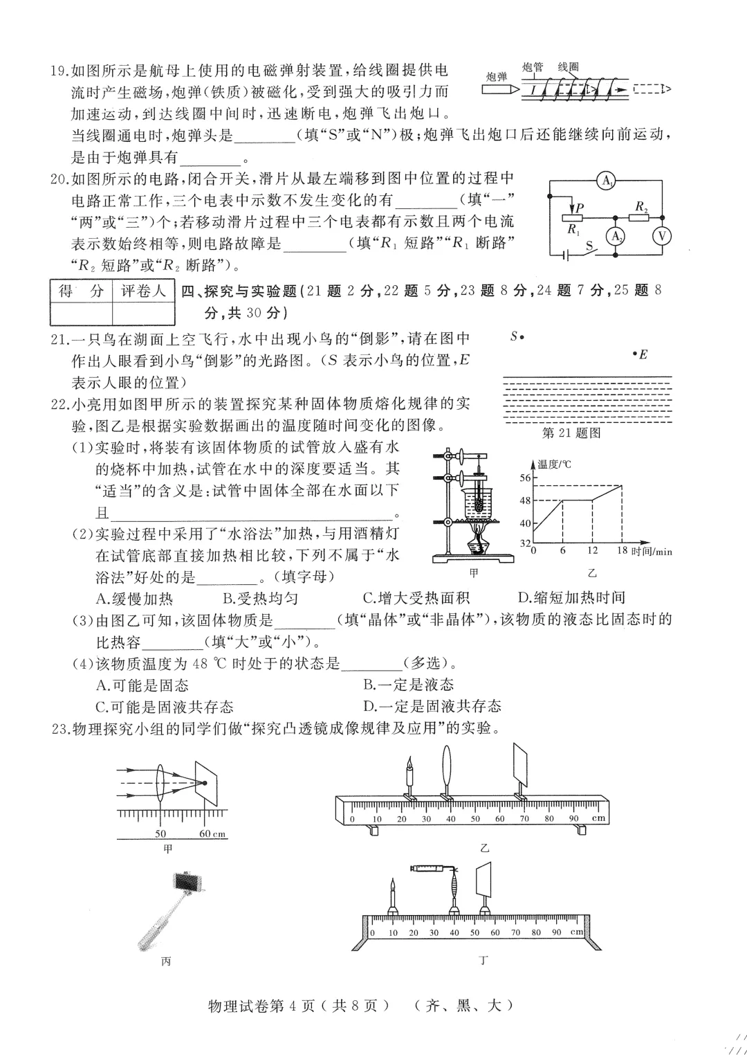 2026年齐黑大地区中考适应性训练七科试卷及参考答案 第28张 2026年齐黑大地区中考适应性训练七科试卷及参考答案 第28张