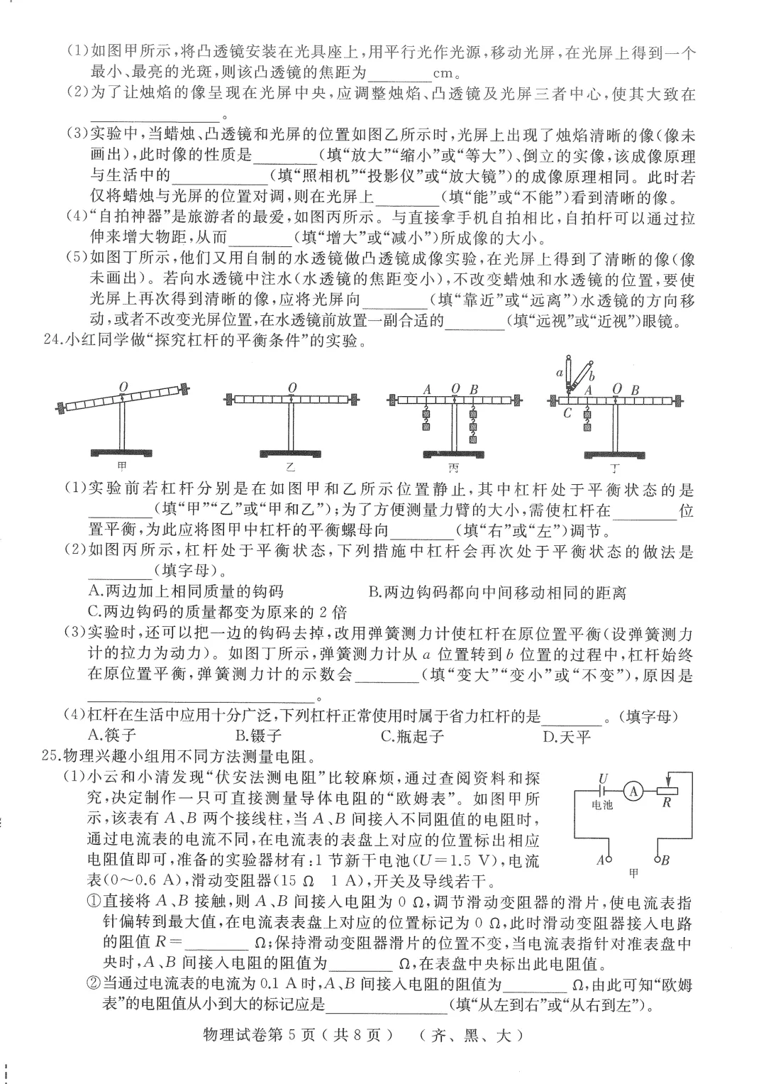 2026年齐黑大地区中考适应性训练七科试卷及参考答案 第29张 2026年齐黑大地区中考适应性训练七科试卷及参考答案 第29张