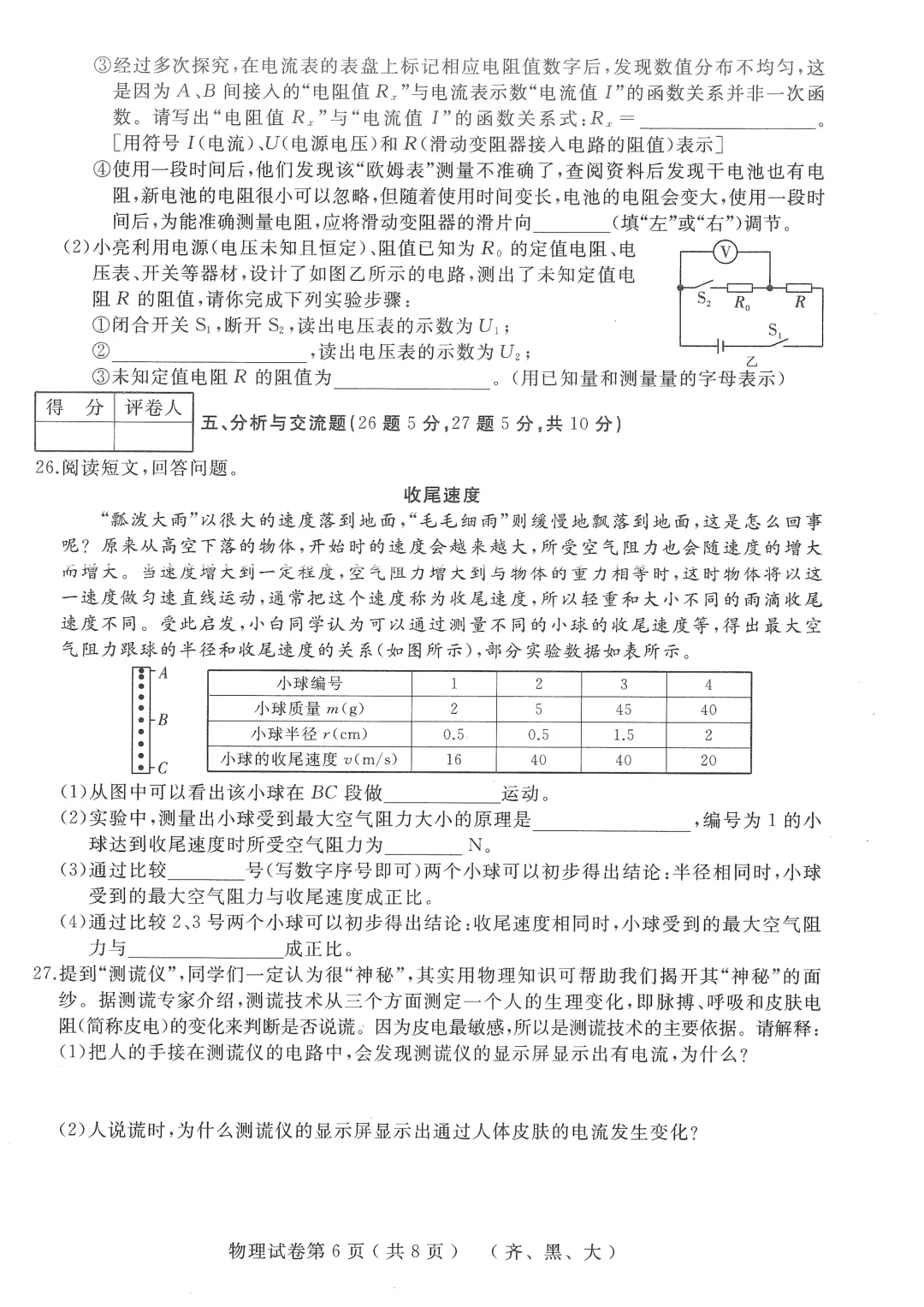 2026年齐黑大地区中考适应性训练七科试卷及参考答案 第30张 2026年齐黑大地区中考适应性训练七科试卷及参考答案 第30张