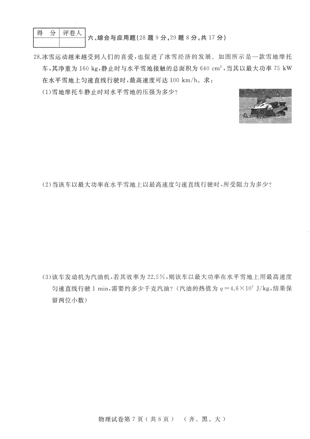2026年齐黑大地区中考适应性训练七科试卷及参考答案 第31张 2026年齐黑大地区中考适应性训练七科试卷及参考答案 第31张