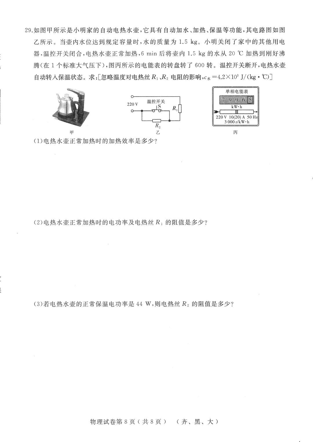 2026年齐黑大地区中考适应性训练七科试卷及参考答案 第32张 2026年齐黑大地区中考适应性训练七科试卷及参考答案 第32张