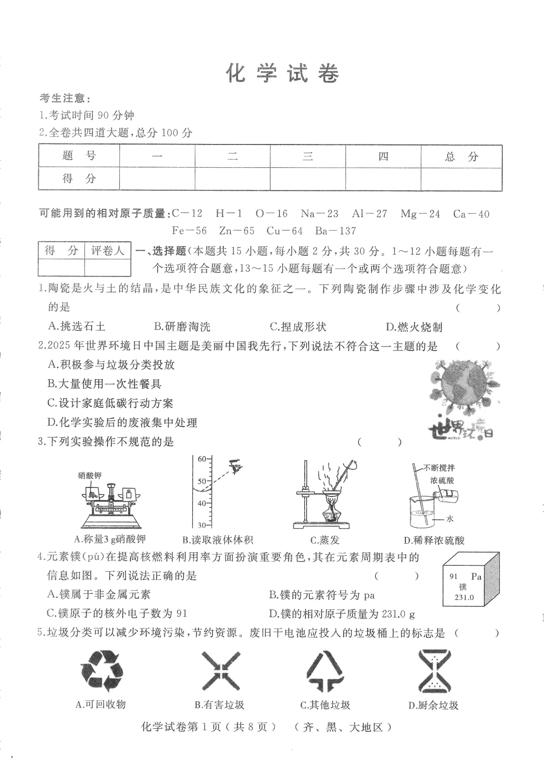2026年齐黑大地区中考适应性训练七科试卷及参考答案 第33张 2026年齐黑大地区中考适应性训练七科试卷及参考答案 第33张