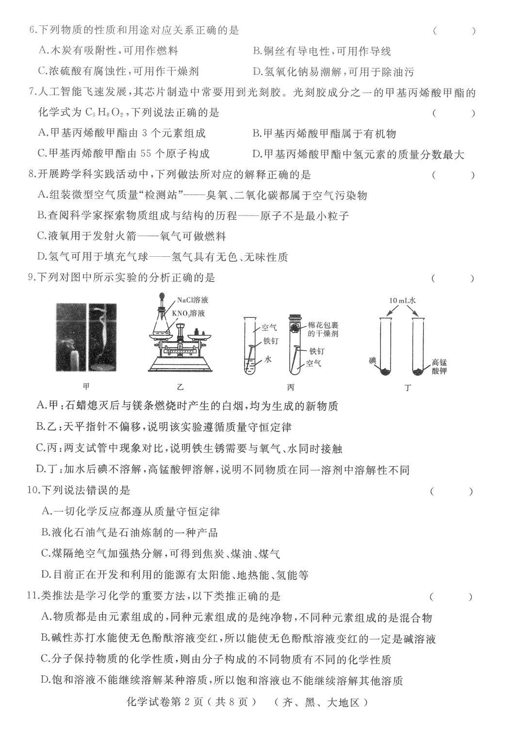 2026年齐黑大地区中考适应性训练七科试卷及参考答案 第34张 2026年齐黑大地区中考适应性训练七科试卷及参考答案 第34张