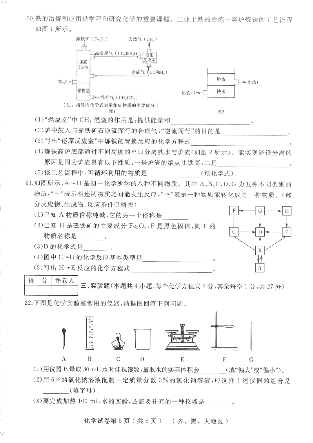 2026年齐黑大地区中考适应性训练七科试卷及参考答案 第37张 2026年齐黑大地区中考适应性训练七科试卷及参考答案 第37张