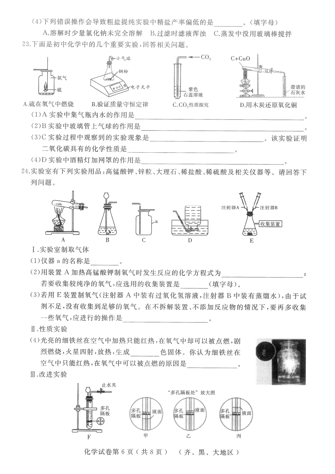 2026年齐黑大地区中考适应性训练七科试卷及参考答案 第38张 2026年齐黑大地区中考适应性训练七科试卷及参考答案 第38张