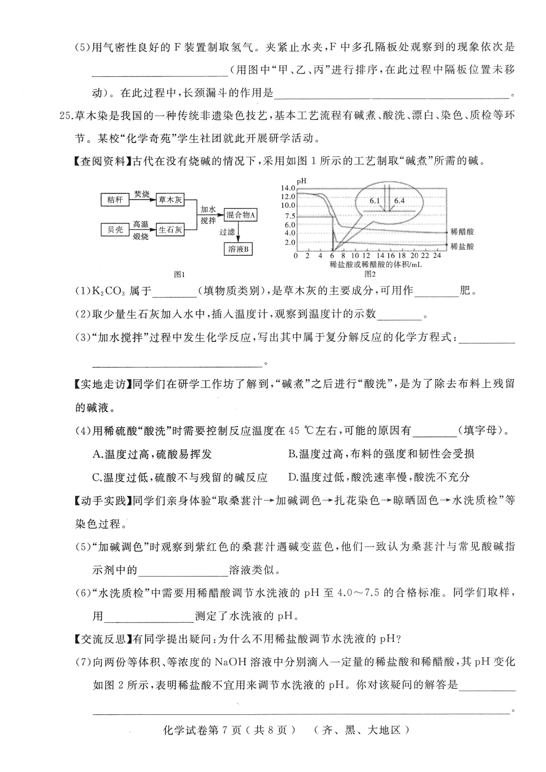 2026年齐黑大地区中考适应性训练七科试卷及参考答案 第39张 2026年齐黑大地区中考适应性训练七科试卷及参考答案 第39张