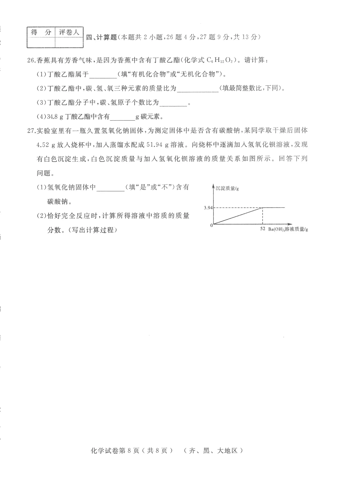 2026年齐黑大地区中考适应性训练七科试卷及参考答案 第40张 2026年齐黑大地区中考适应性训练七科试卷及参考答案 第40张