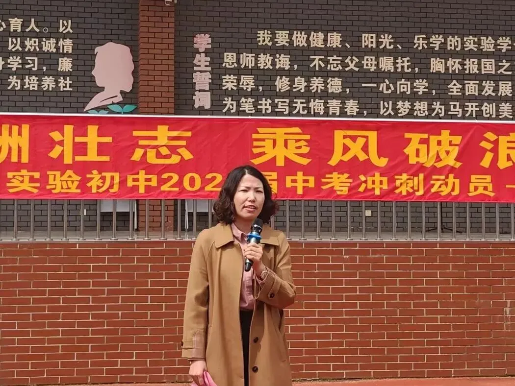 【实验初中•中考冲刺】决胜中考!加油少年!策马扬鞭酬壮志 乘风破浪谱华章 第45张