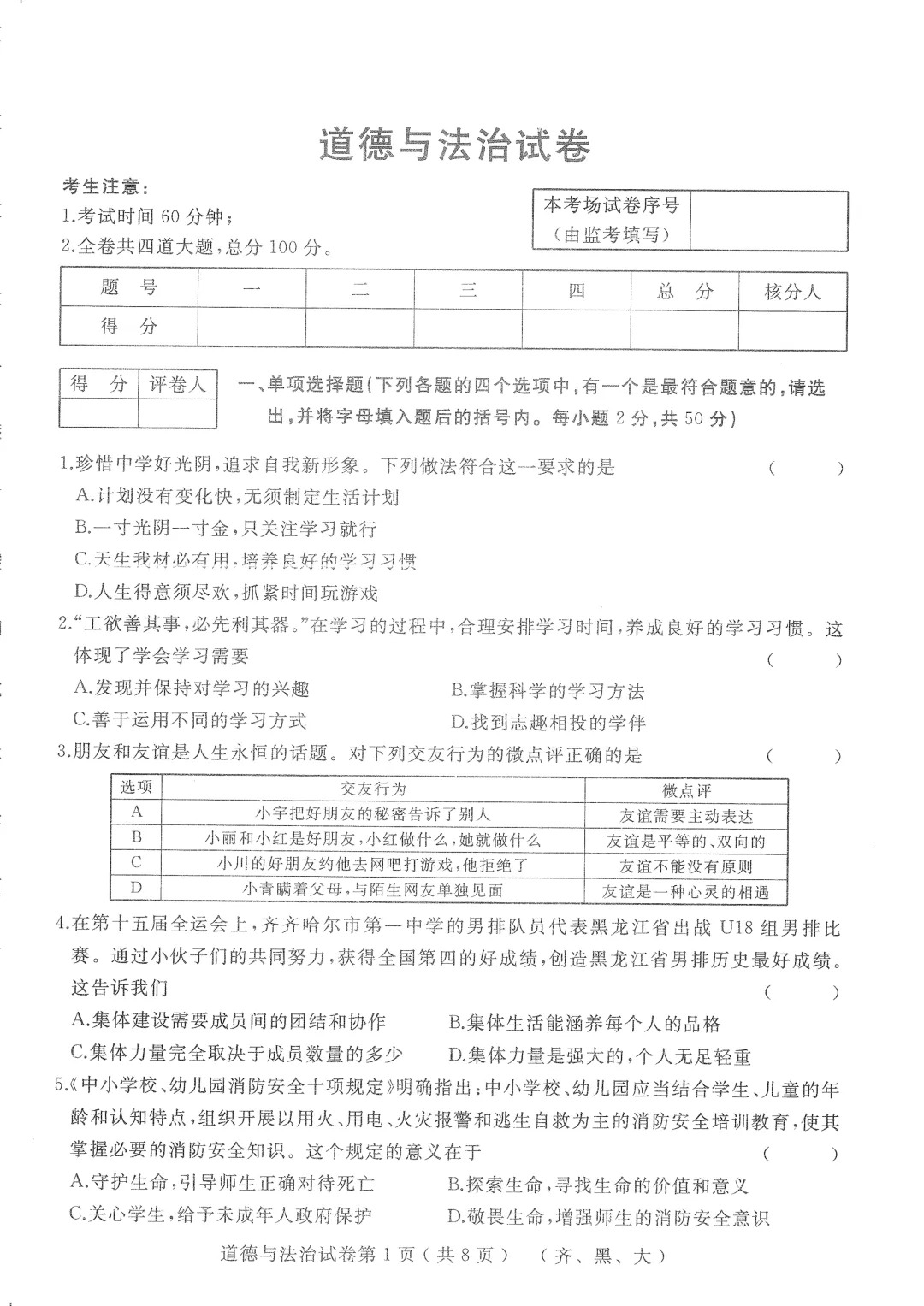 2026年齐黑大地区中考适应性训练七科试卷及参考答案 第41张 2026年齐黑大地区中考适应性训练七科试卷及参考答案 第41张