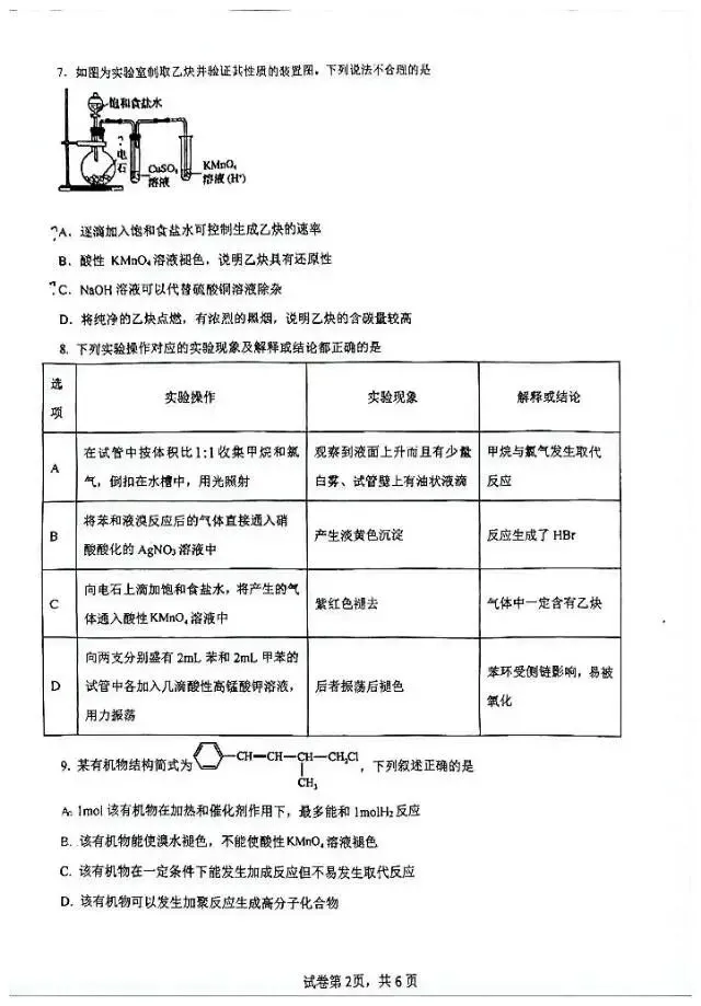 南航苏州附中高一下化学月考试卷4月 第2张