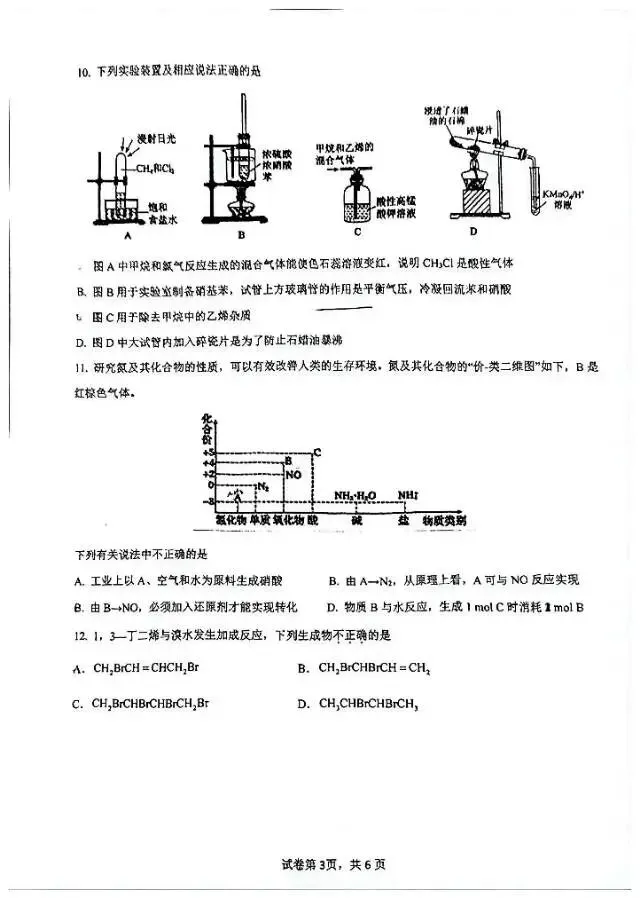 南航苏州附中高一下化学月考试卷4月 第3张