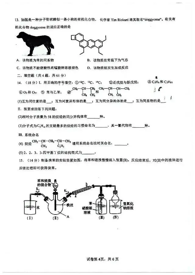 南航苏州附中高一下化学月考试卷4月 第4张