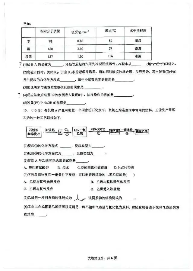 南航苏州附中高一下化学月考试卷4月 第5张
