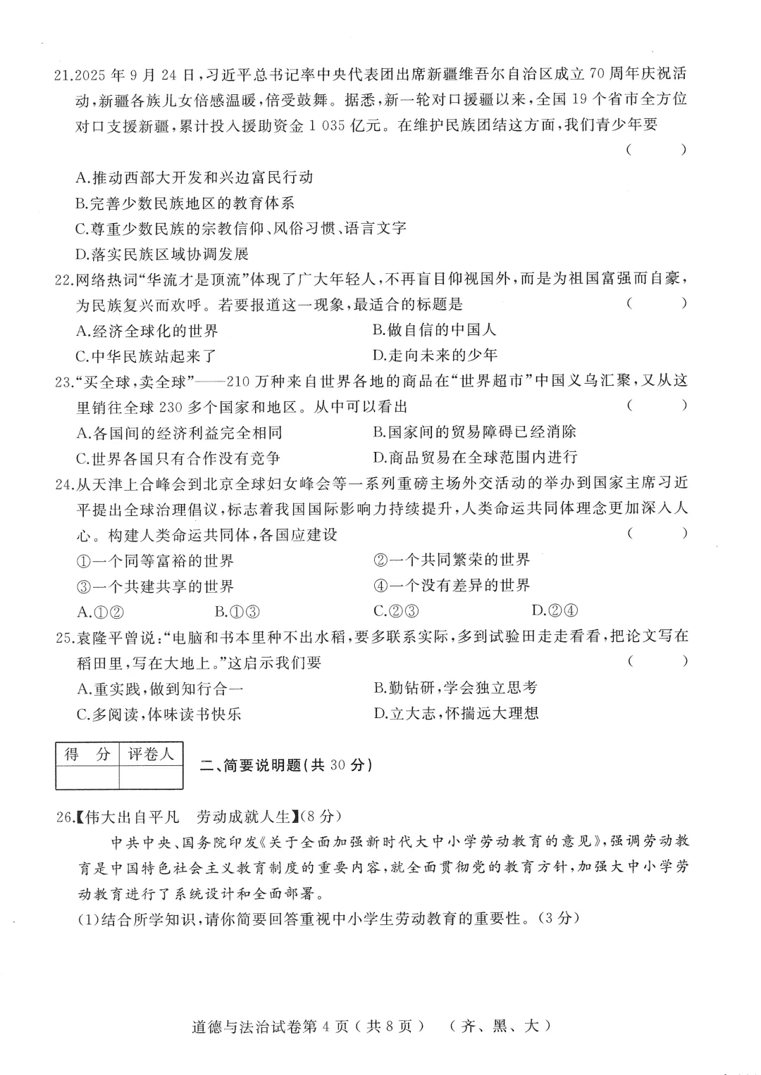 2026年齐黑大地区中考适应性训练七科试卷及参考答案 第44张 2026年齐黑大地区中考适应性训练七科试卷及参考答案 第44张